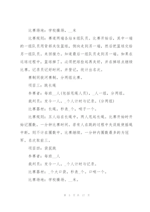 开展春季运动会的策划方案.docx
