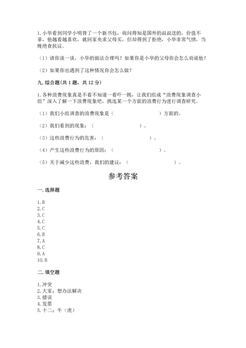 部编版四年级下册道德与法治 期末测试卷1套.docx