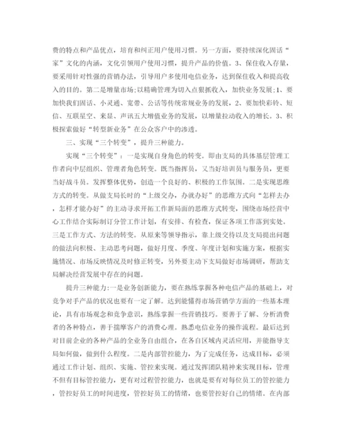 精编之电信客户经理竞聘演讲稿范本.docx