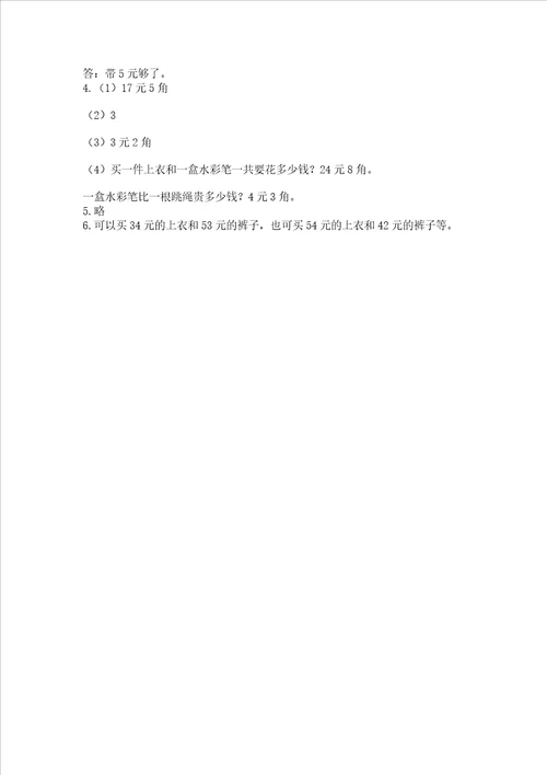 北京版一年级下册数学第三单元认识人民币测试卷及参考答案突破训练