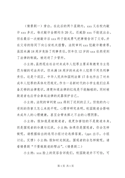 校园欺凌主持稿 (2).docx