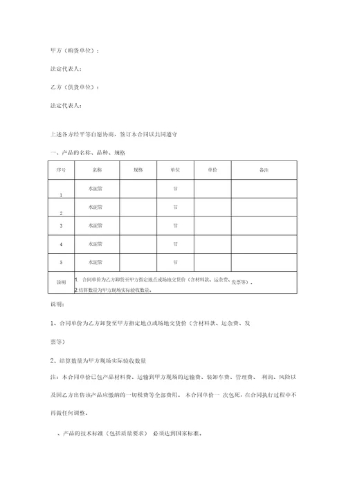 水泥管购销合同协议书范本