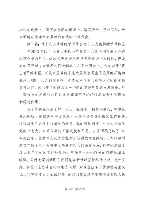 对十八大及两会精神学习的体会和认识.docx