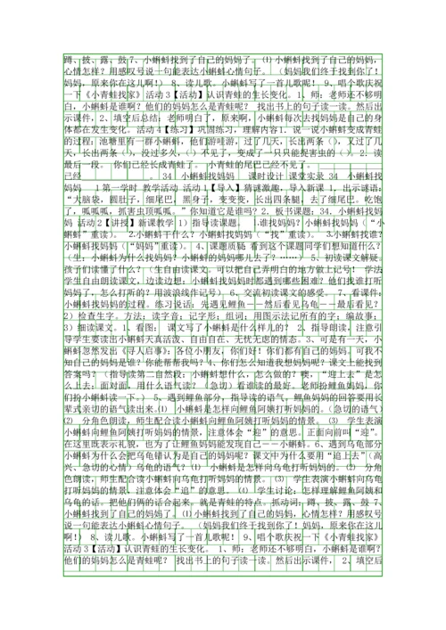 二年级语文上册全册教案部编版.docx