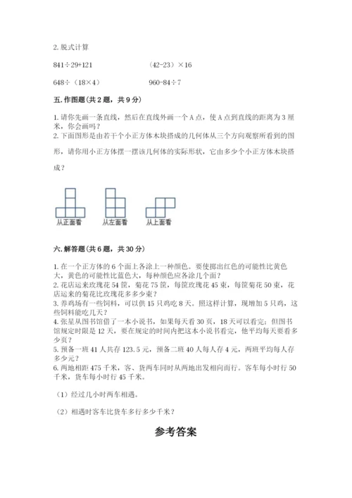 苏教版数学四年级上册期末卷含答案（典型题）.docx