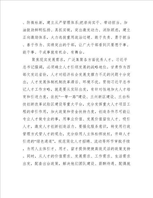 《贯彻落实新时代党的组织路线不断把党建设得更加坚强有力》学习心得