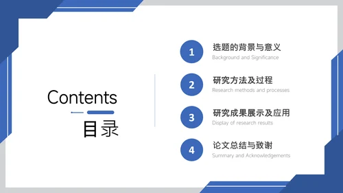 蓝色简约风毕业答辩PPT模板
