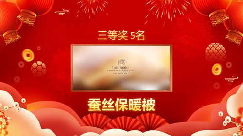 2023春节联欢会开门红颁奖盛典ppt