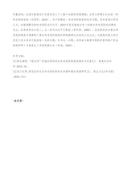 近年来我国农村养老问题研究综述-毕业论文格式.docx
