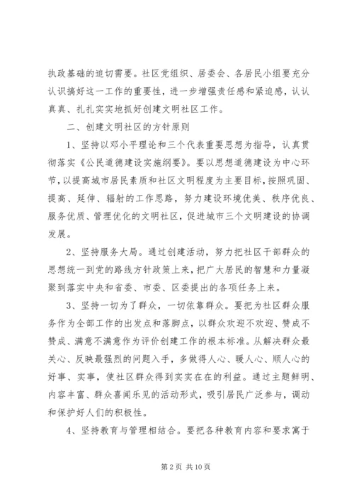 社区XX年文明创建工作计划.docx