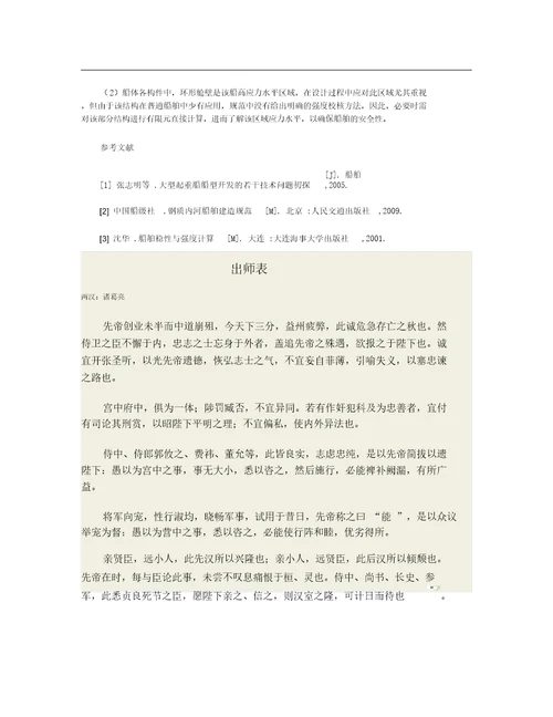 基于有限元方法的抓斗式挖泥船船体结构强度分析