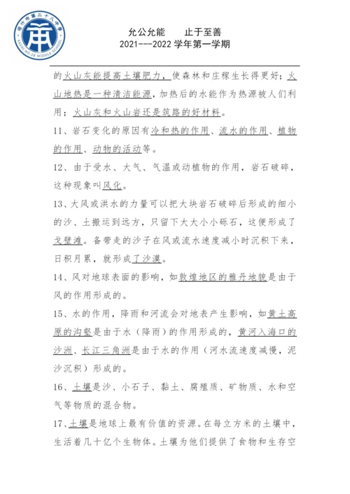 2021年教科版五年级科学上册知识点梳理.docx