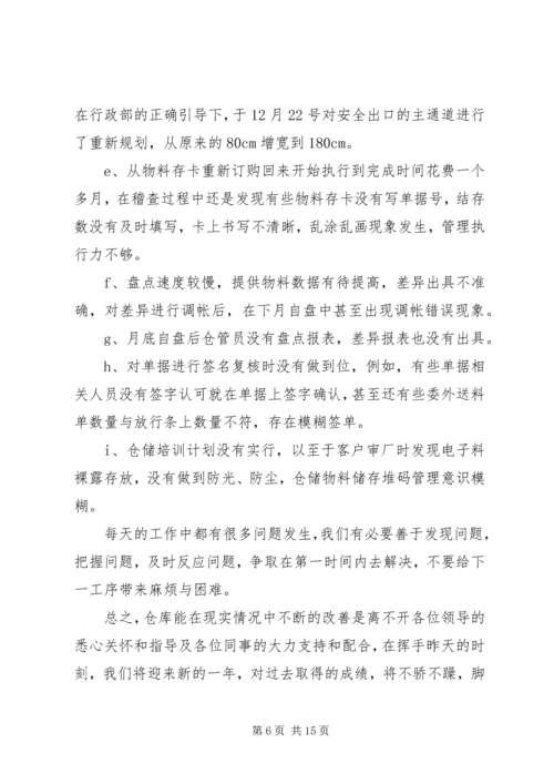 仓储个人晋升工作总结.docx