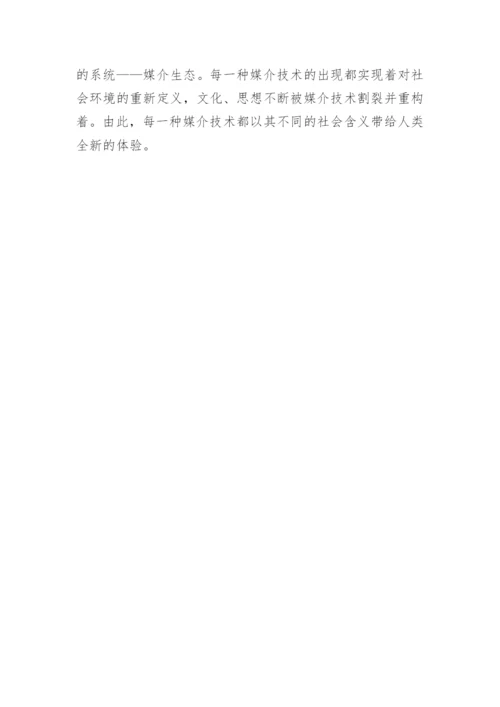 媒介技术的变迁及其隐喻功能的实现论文.docx