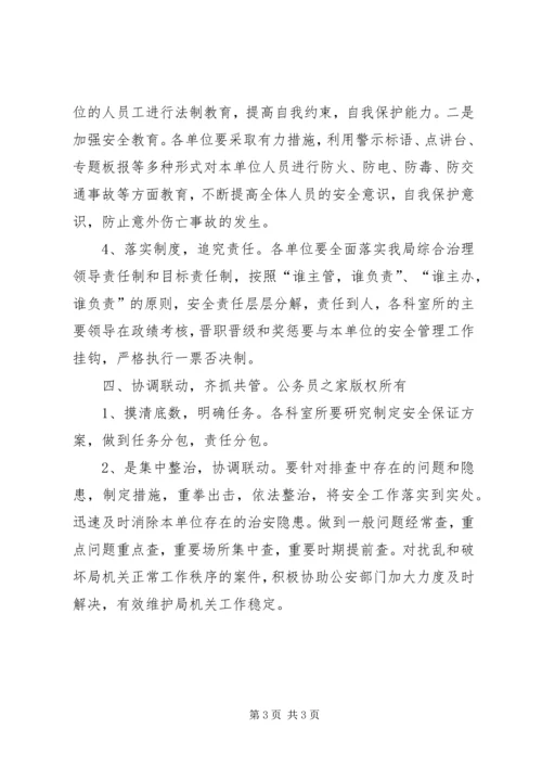 质监局关于进一步加强综合治理的实施方案 (2).docx