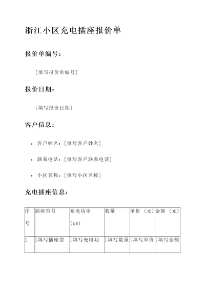 浙江小区充电插座报价单