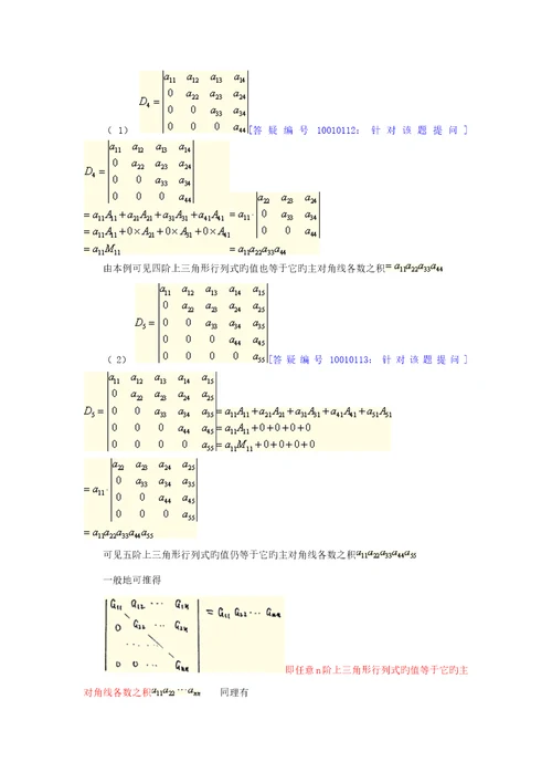 线性代数经管类课堂笔记红字重点