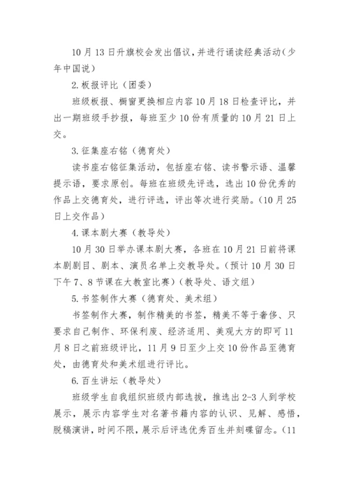 2023第三十届青少年爱国主义读书教育活动方案8篇.docx