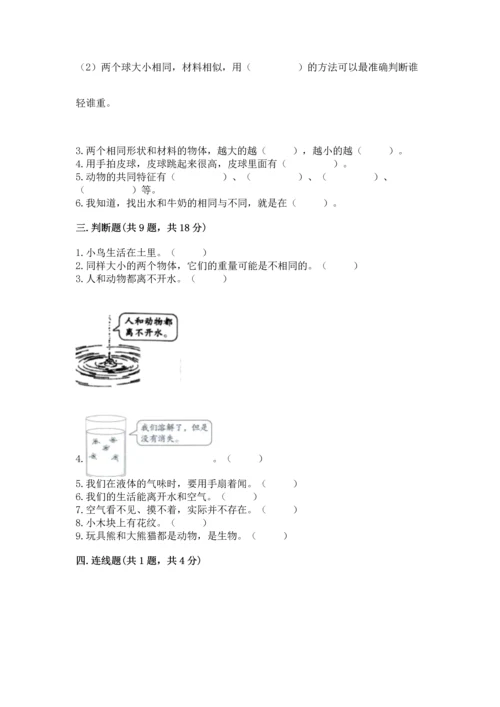 教科版一年级下册科学期末测试卷附答案【巩固】.docx