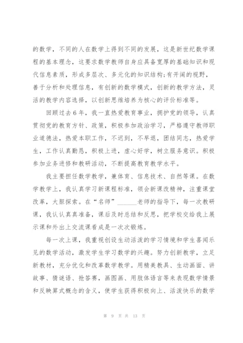 数学教师竞聘演讲稿5篇.docx