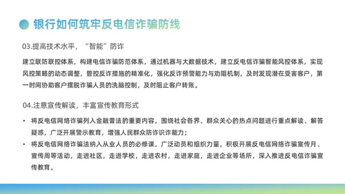 蓝绿色渐变商务风银行电信诈骗知识培训PPT课件反诈骗