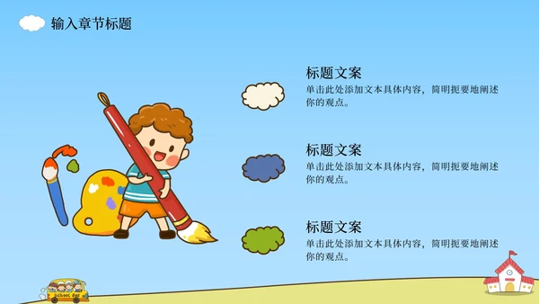 上学校巴场景课件PPT模板