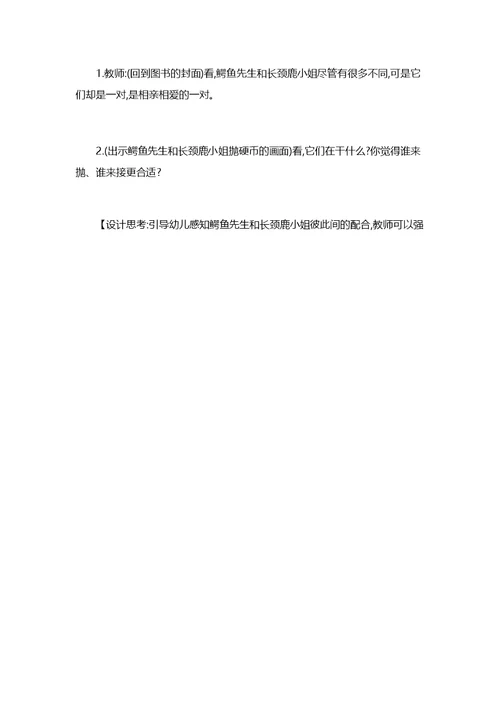 公开课教案《天生一对》