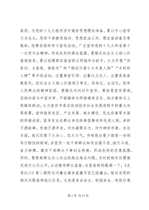 意识形态工作会议讲话稿五篇.docx