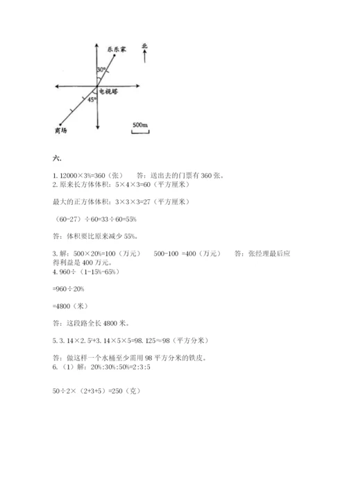 北师大版数学小升初模拟试卷附完整答案（夺冠）.docx