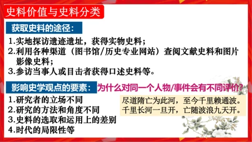 历史导言课 史料价值与史料实证（课件）-2023-2024学年八年级历史下册同步备课（统编版）