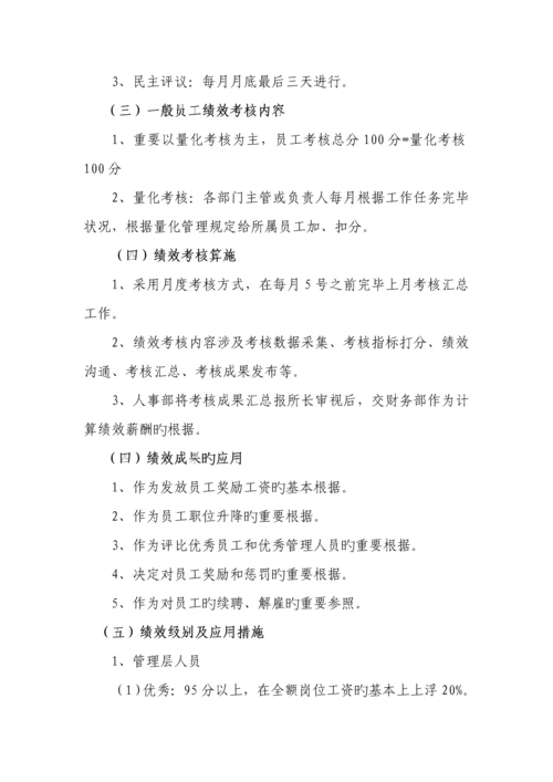招待所绩效管理专题方案探析.docx