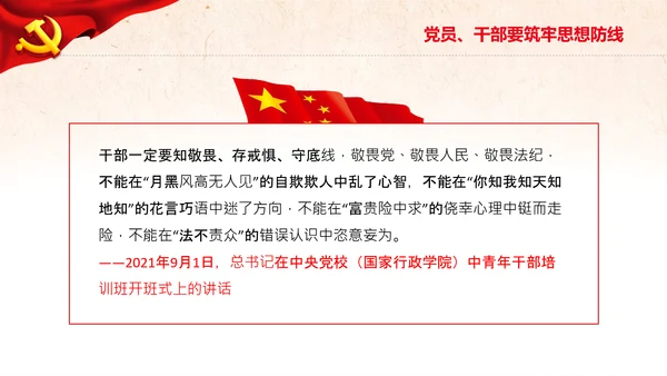 守住拒腐防变防线党风廉政建设动态PPT模板
