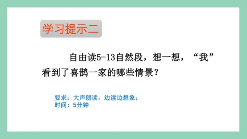 9《枫树上的喜鹊》第二课时课件