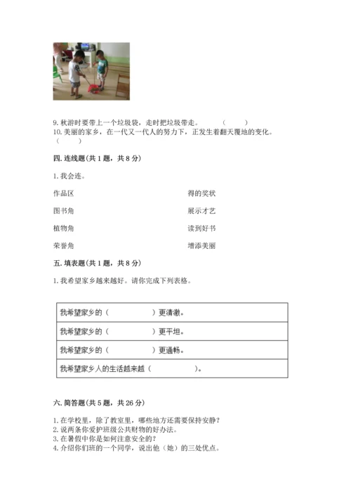 部编版二年级上册道德与法治 期末测试卷及完整答案【夺冠】.docx