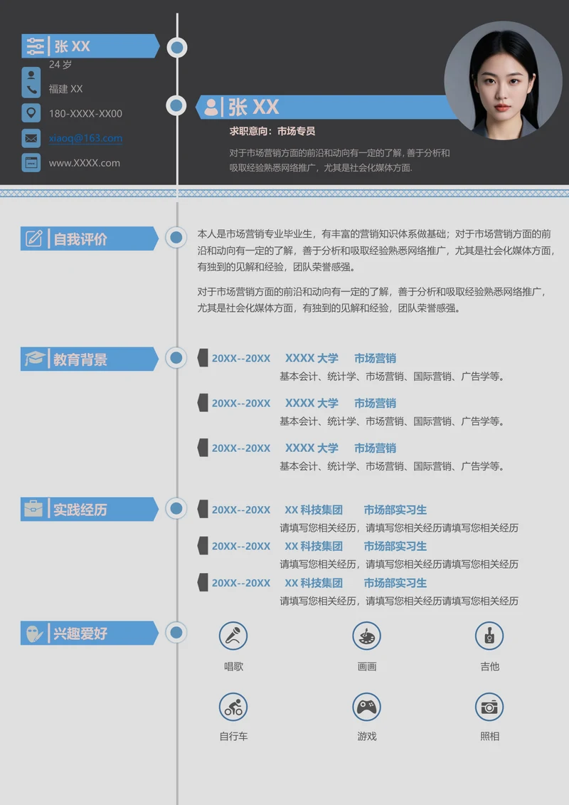 市场专员简历模板