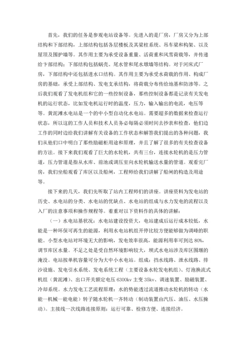 水电站的实习报告汇总九篇.docx