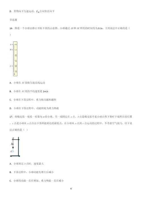 通用版初中物理八年级物理下册第十一章功和机械能重难点归纳.docx