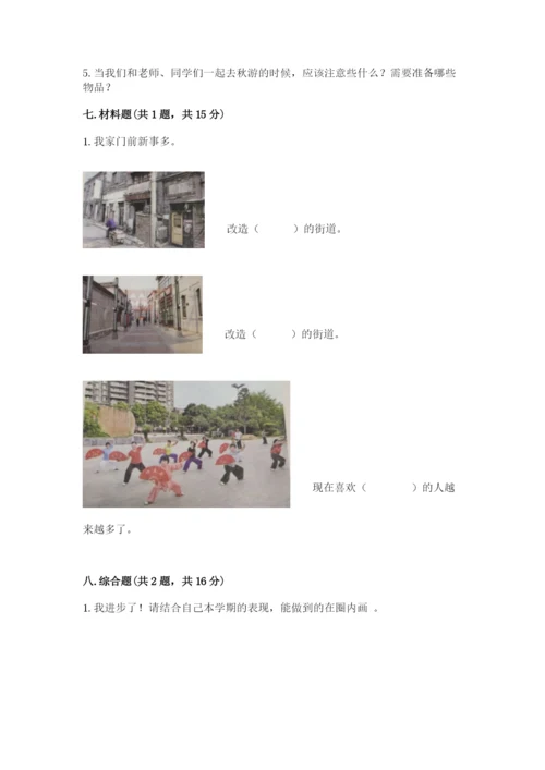 部编版二年级上册道德与法治期末测试卷标准卷.docx
