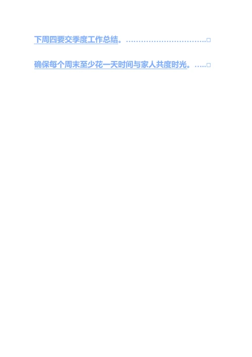 插画风生活娱乐备忘录