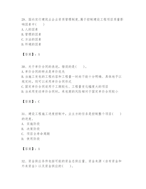 2024年一级建造师之一建建设工程项目管理题库附答案【培优b卷】.docx