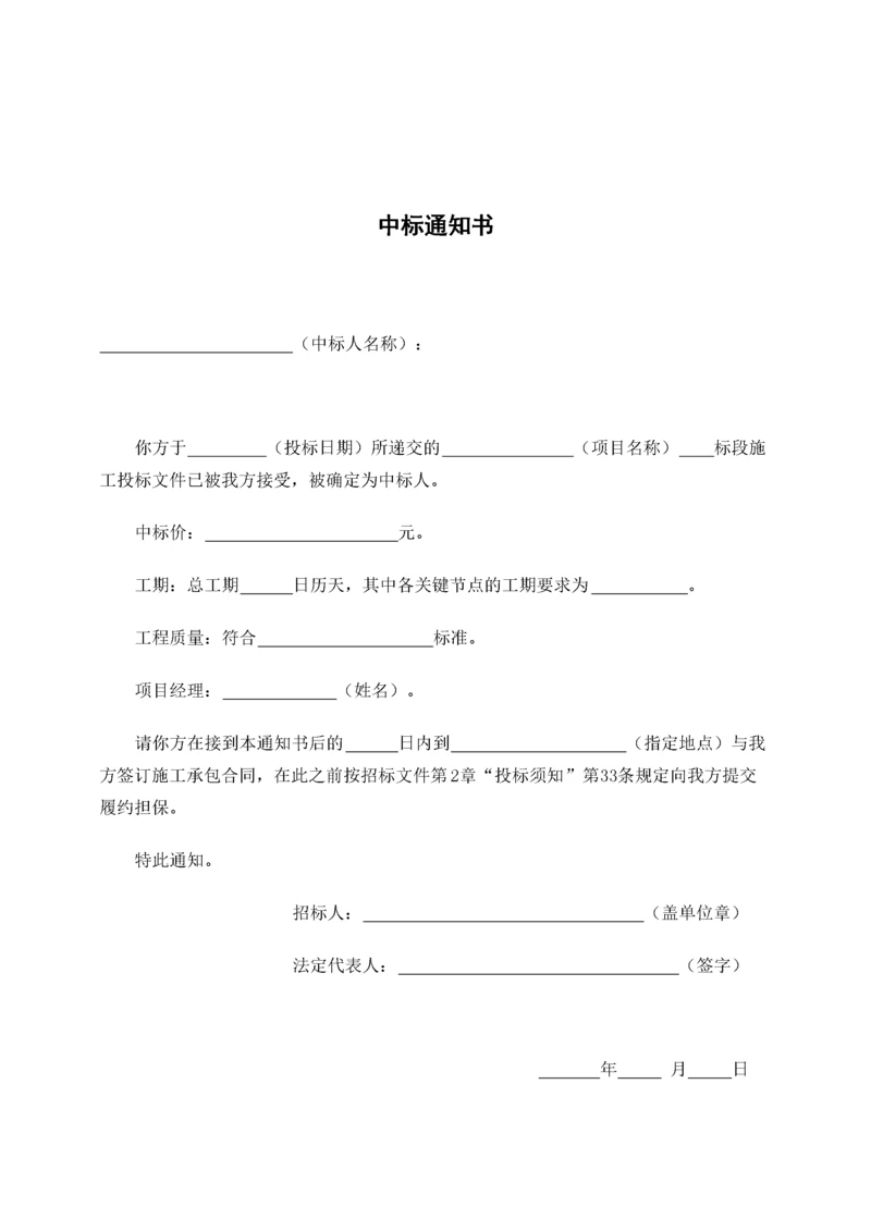 21-中标通知书.docx