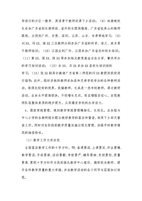 2022年秋教研工作总结