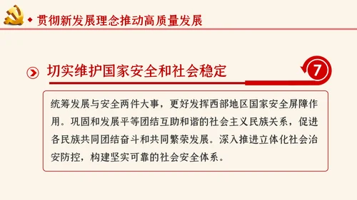 学习解读关于新时代推进西部大开发形成新格局的指导意见ppt
