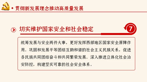 学习解读关于新时代推进西部大开发形成新格局的指导意见ppt