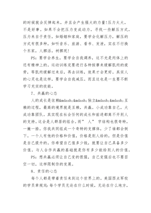 心态决定你的高度.docx