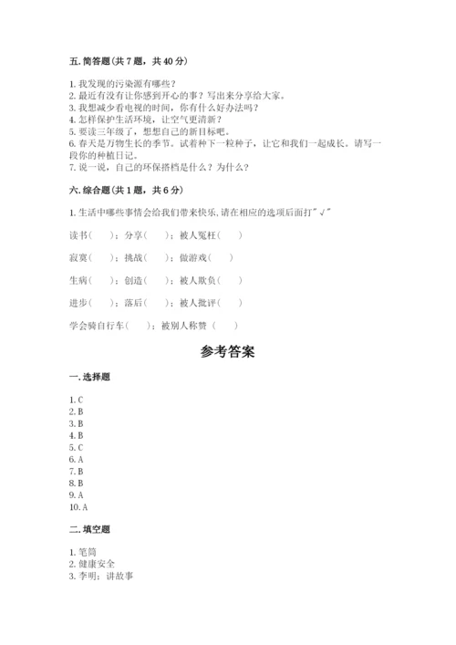 部编版道德与法治二年级下册 期末测试卷（达标题）.docx