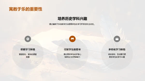 历史教学再燃热情
