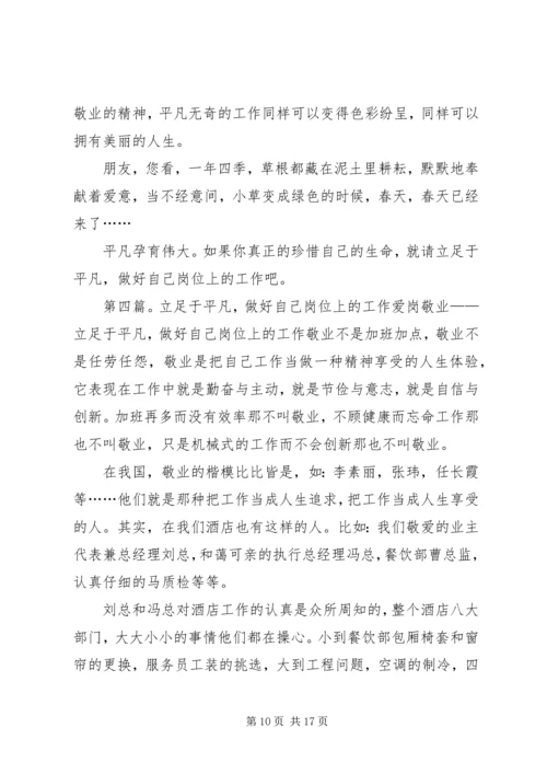 做好自己岗位的工作五篇范文_1.docx