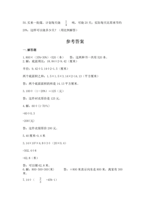 六年级小升初数学应用题50道及答案（夺冠系列）.docx