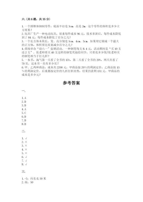 沪教版六年级数学下学期期末测试题及答案（真题汇编）.docx